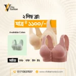 2 Pack Front Closure Premium Comfortable maternity bra for moms
