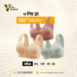 3 Pack Front Closure Premium Comfortable maternity bra for moms