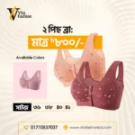 2Pack Front Button Wireless Shaping Bra for Older Senior Women